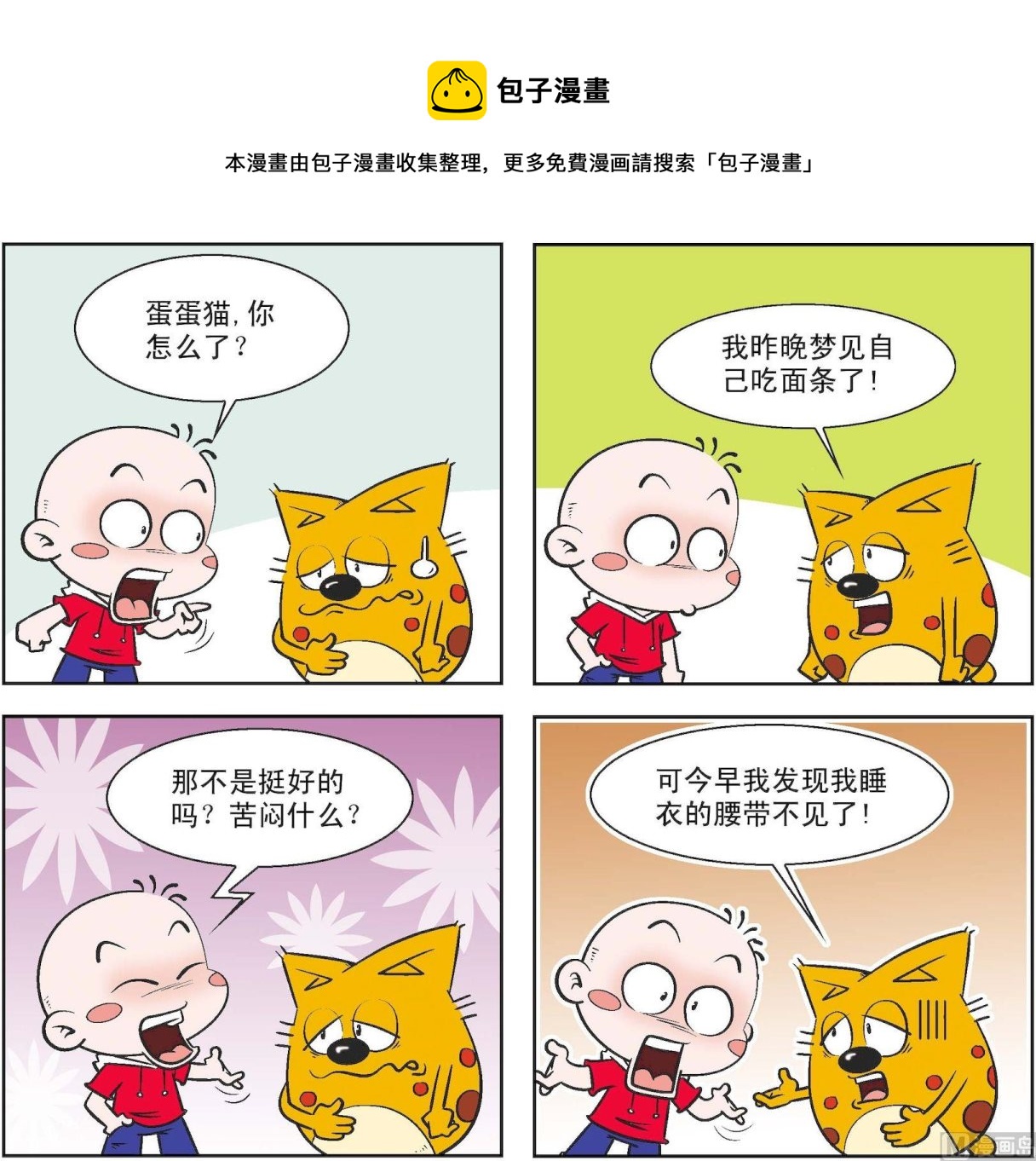 《奇奇娃与蛋蛋猫》第179话 第1页