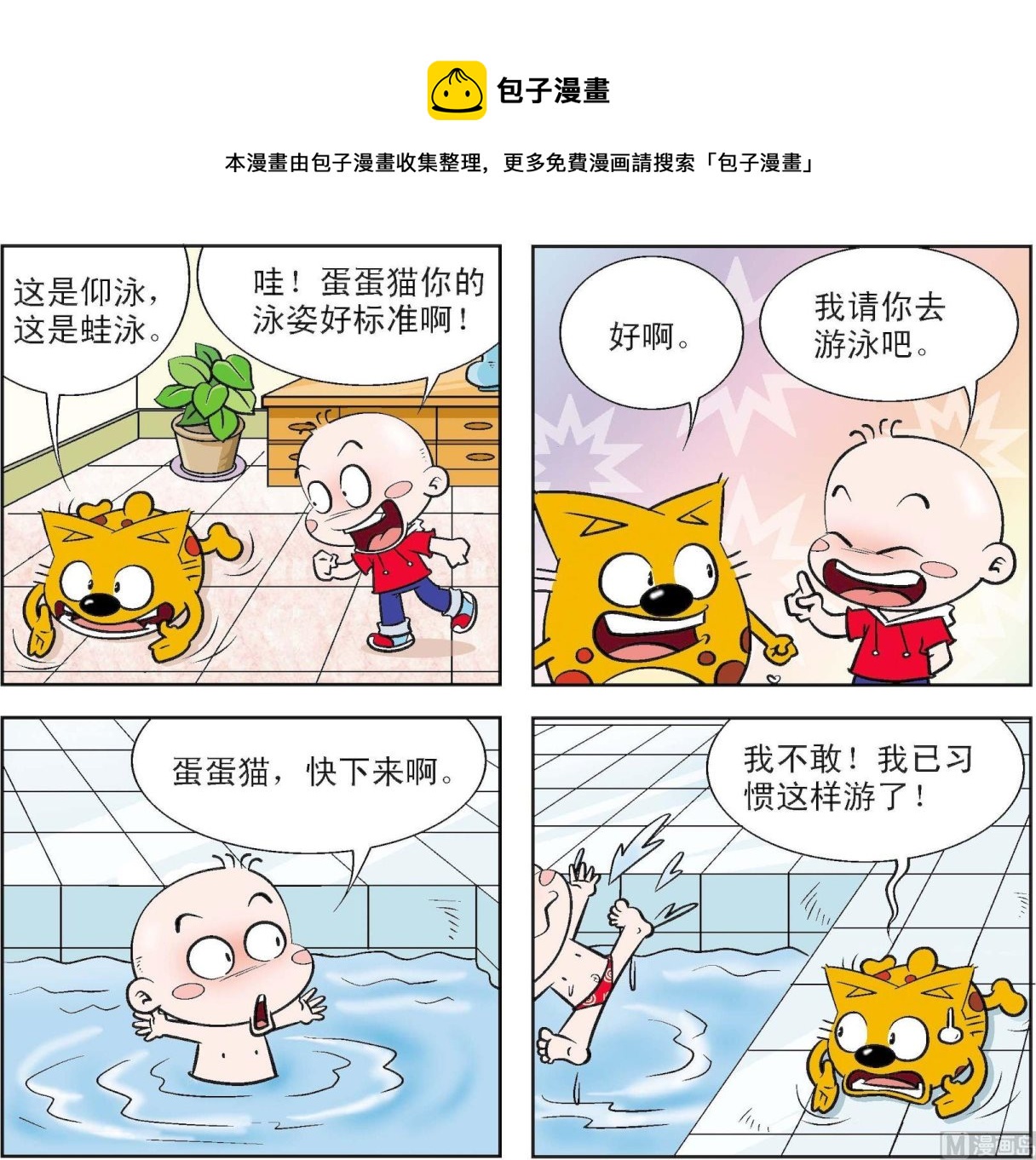 《奇奇娃与蛋蛋猫》第177话 第1页