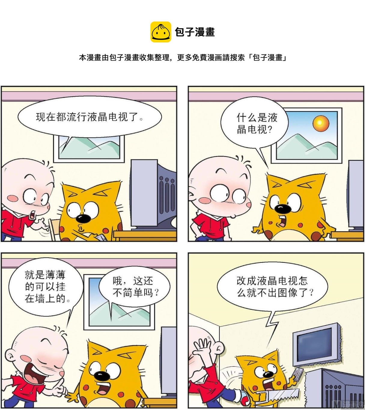 《奇奇娃与蛋蛋猫》第181话 第1页