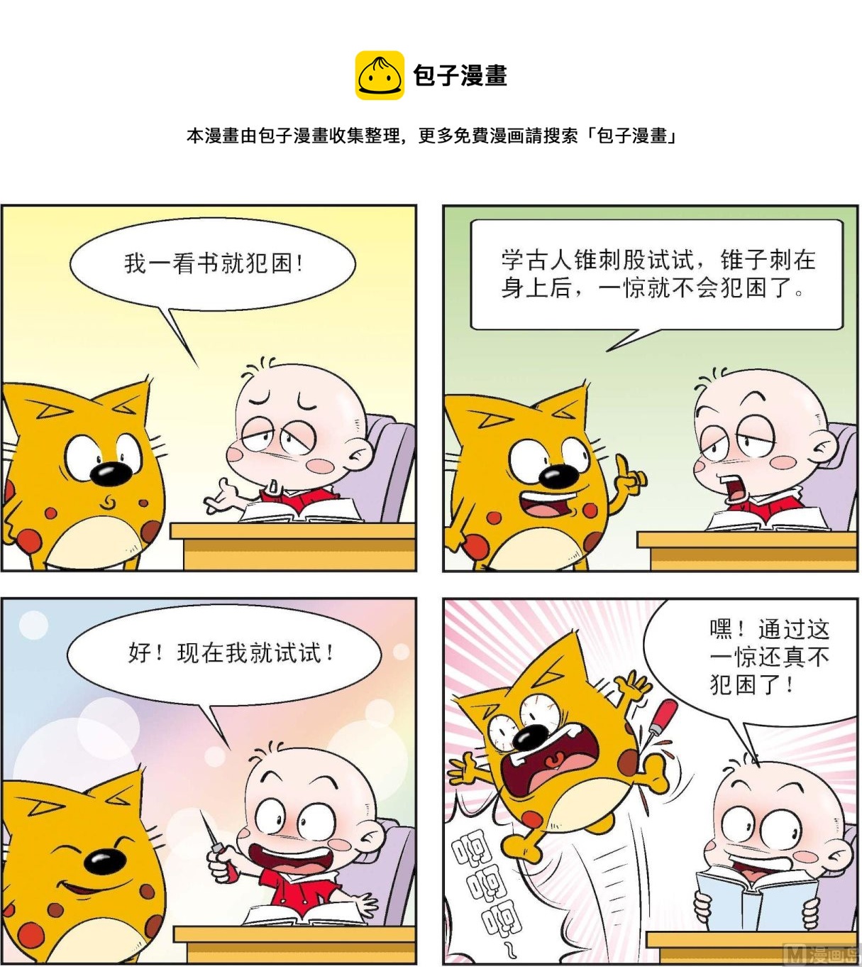 《奇奇娃与蛋蛋猫》第183话 第1页