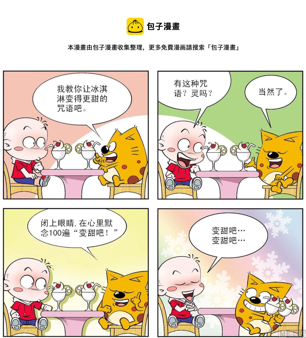 《奇奇娃与蛋蛋猫》第180话 第1页