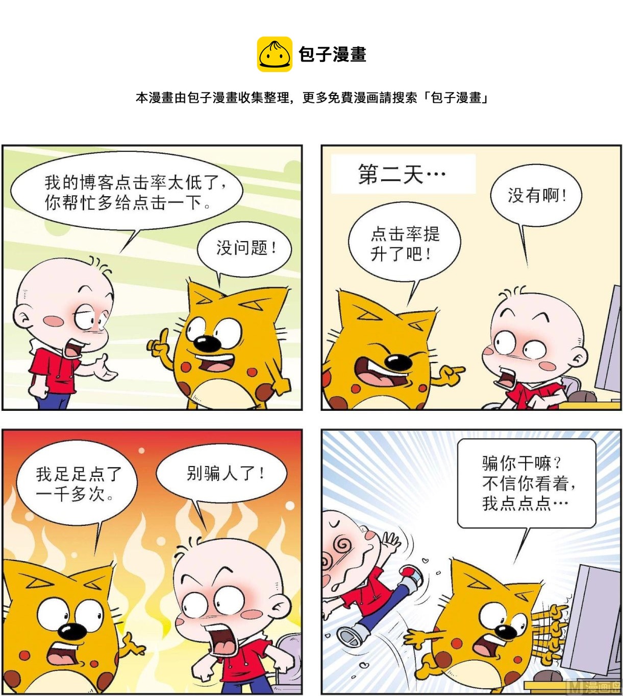 《奇奇娃与蛋蛋猫》第182话 第1页