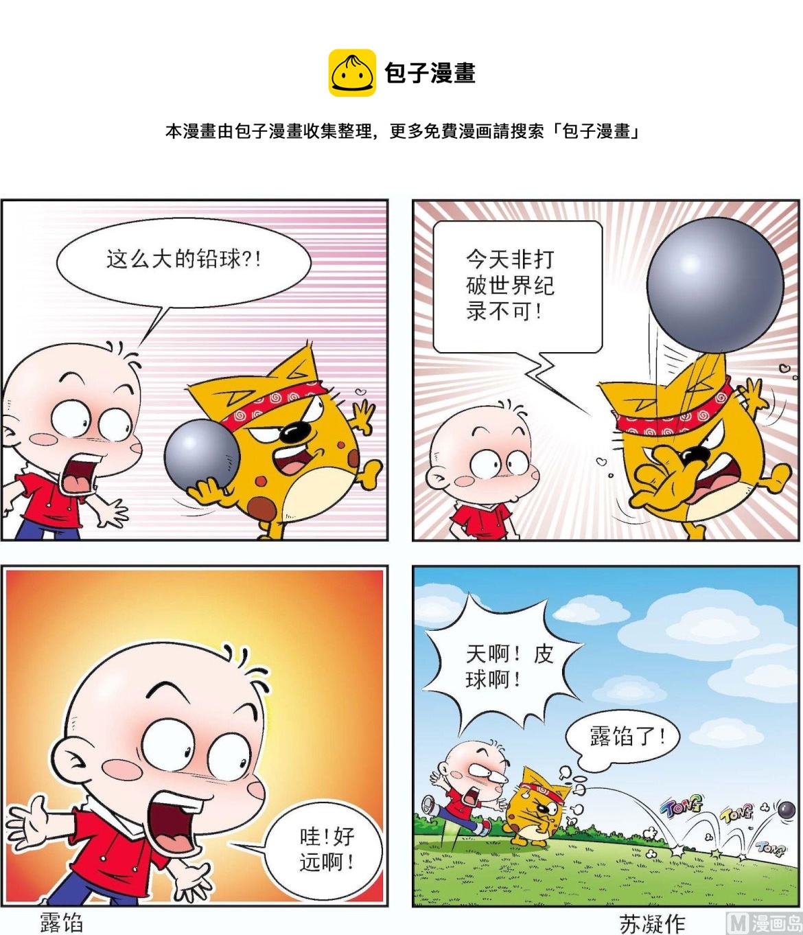 《奇奇娃与蛋蛋猫》第185话 第1页