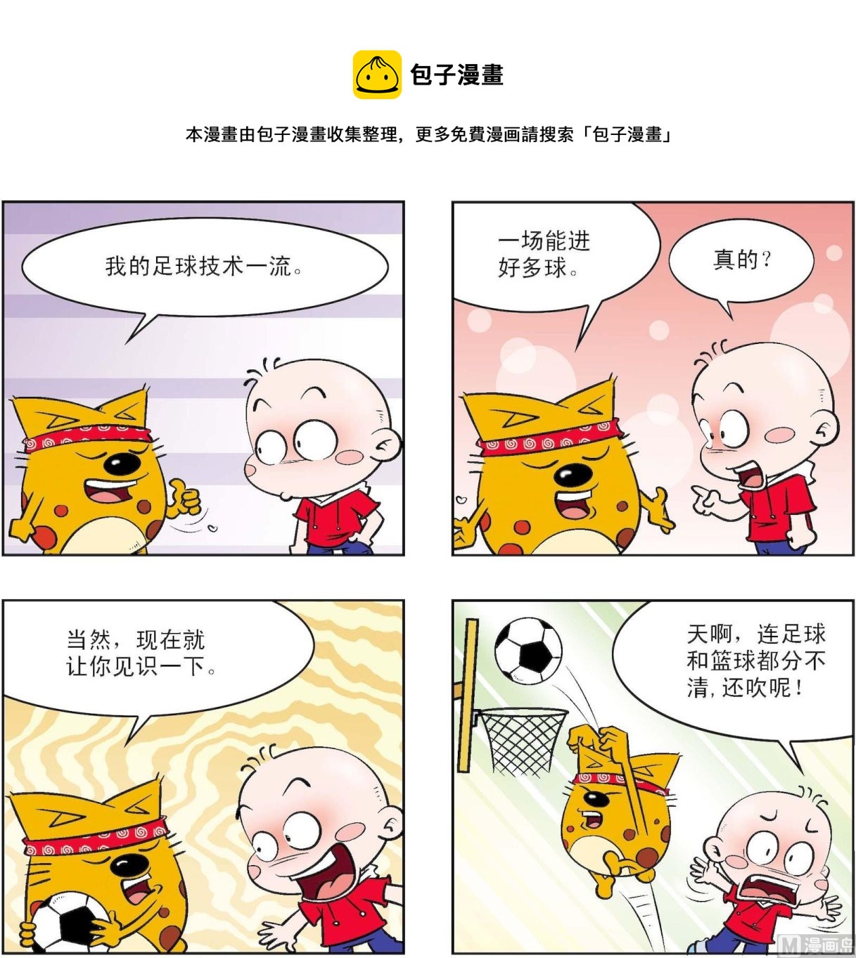 《奇奇娃与蛋蛋猫》第184话 第1页