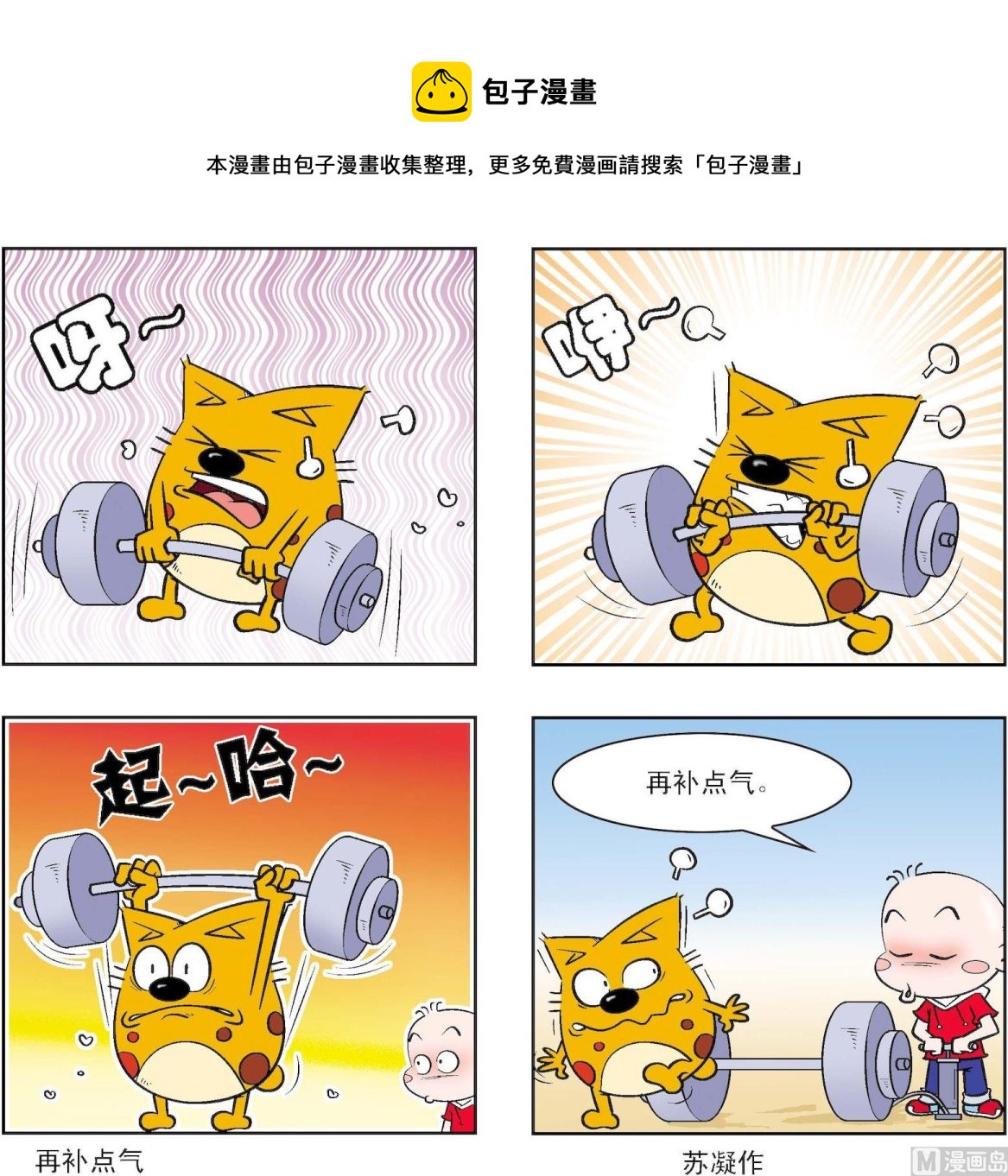 《奇奇娃与蛋蛋猫》第187话 第1页
