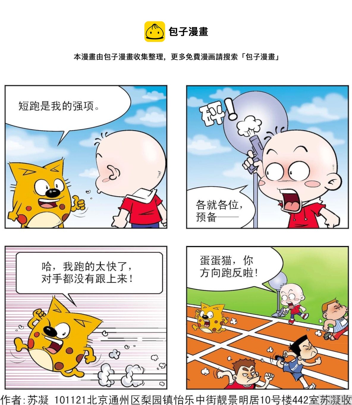 《奇奇娃与蛋蛋猫》第189话 第1页
