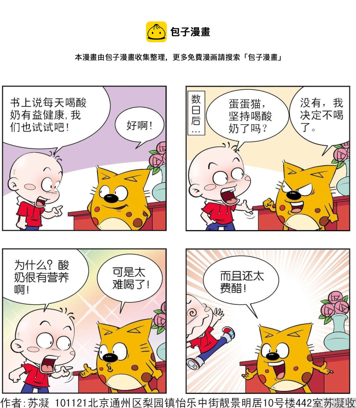 《奇奇娃与蛋蛋猫》第188话 第1页