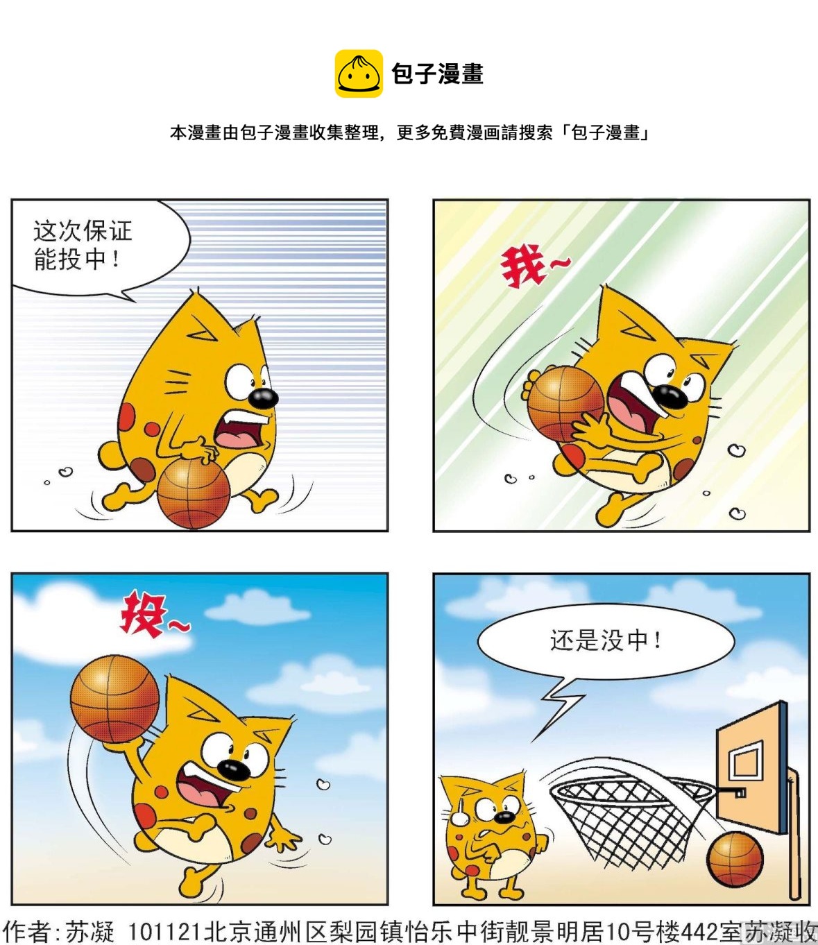 《奇奇娃与蛋蛋猫》第191话 第1页