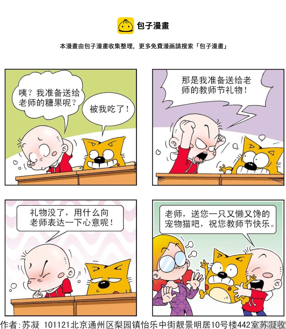 《奇奇娃与蛋蛋猫》第195话 第1页