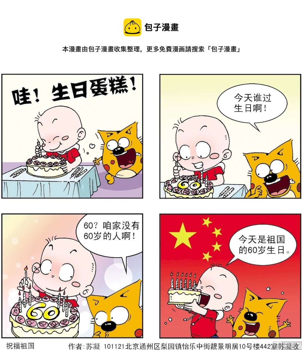 《奇奇娃与蛋蛋猫》第196话 第1页