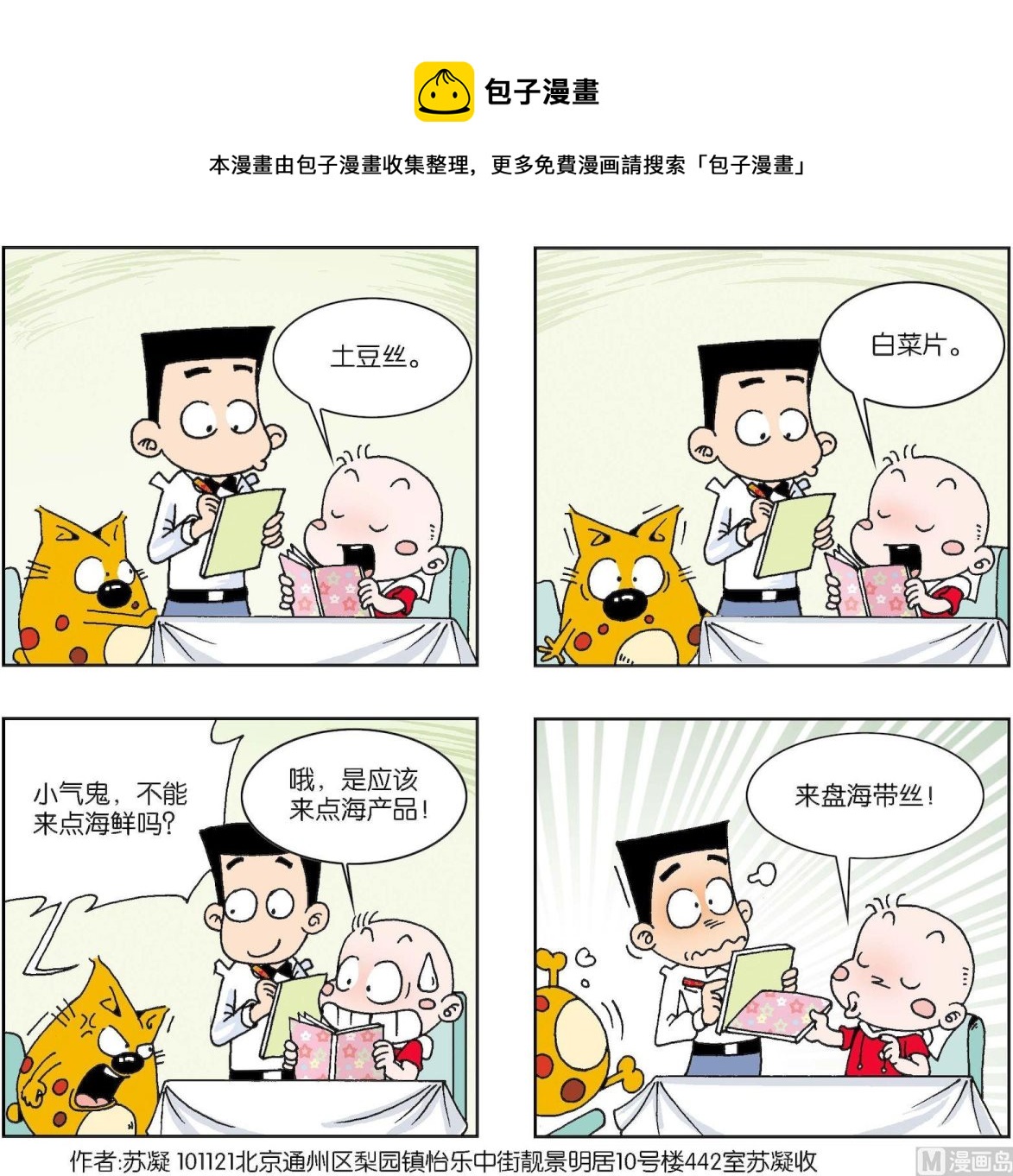 《奇奇娃与蛋蛋猫》第199话 第1页