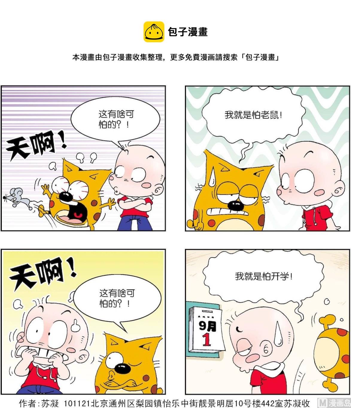 《奇奇娃与蛋蛋猫》第197话 第1页