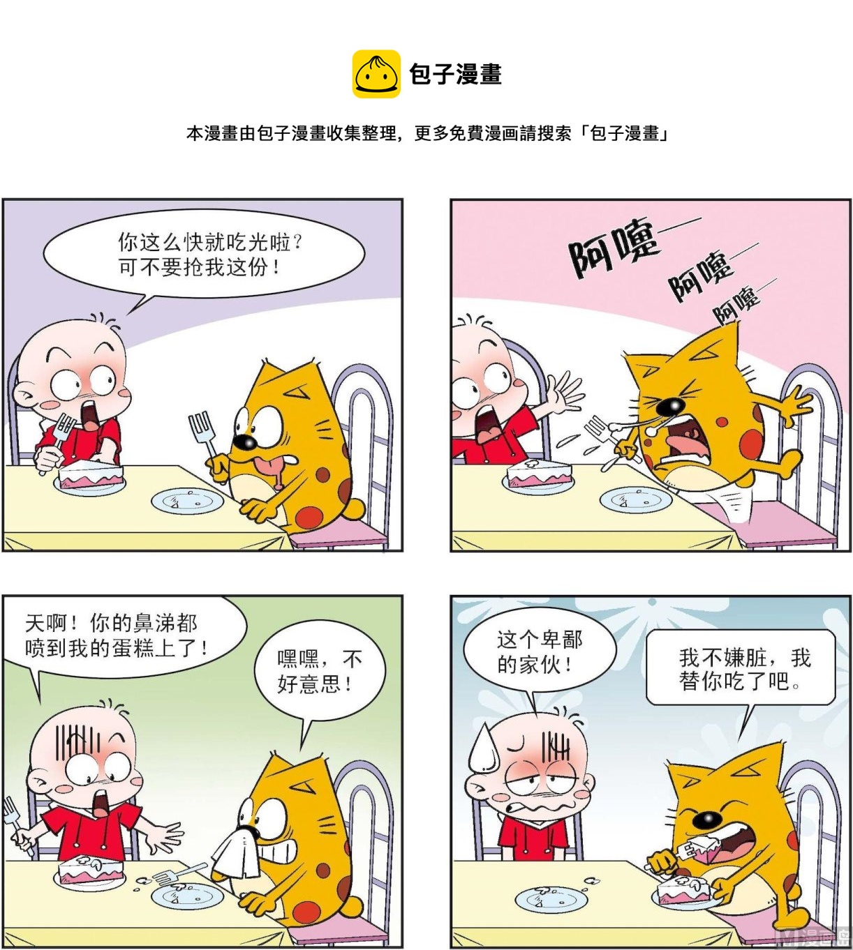《奇奇娃与蛋蛋猫》第202话 第1页