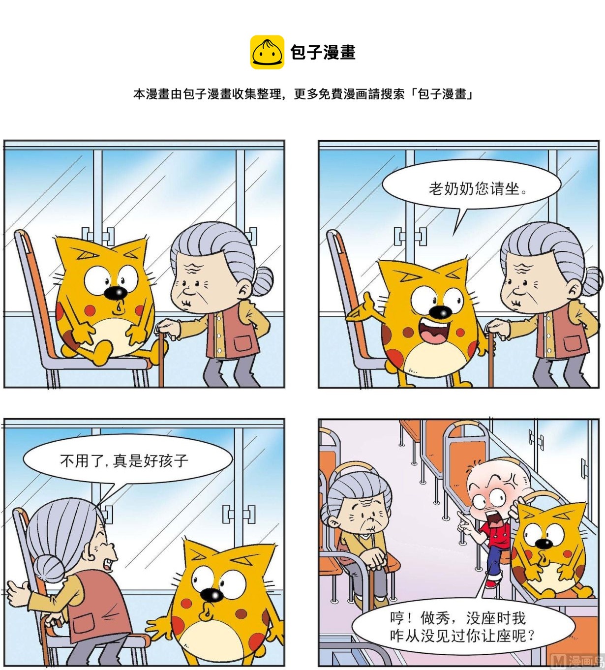 《奇奇娃与蛋蛋猫》第201话 第1页