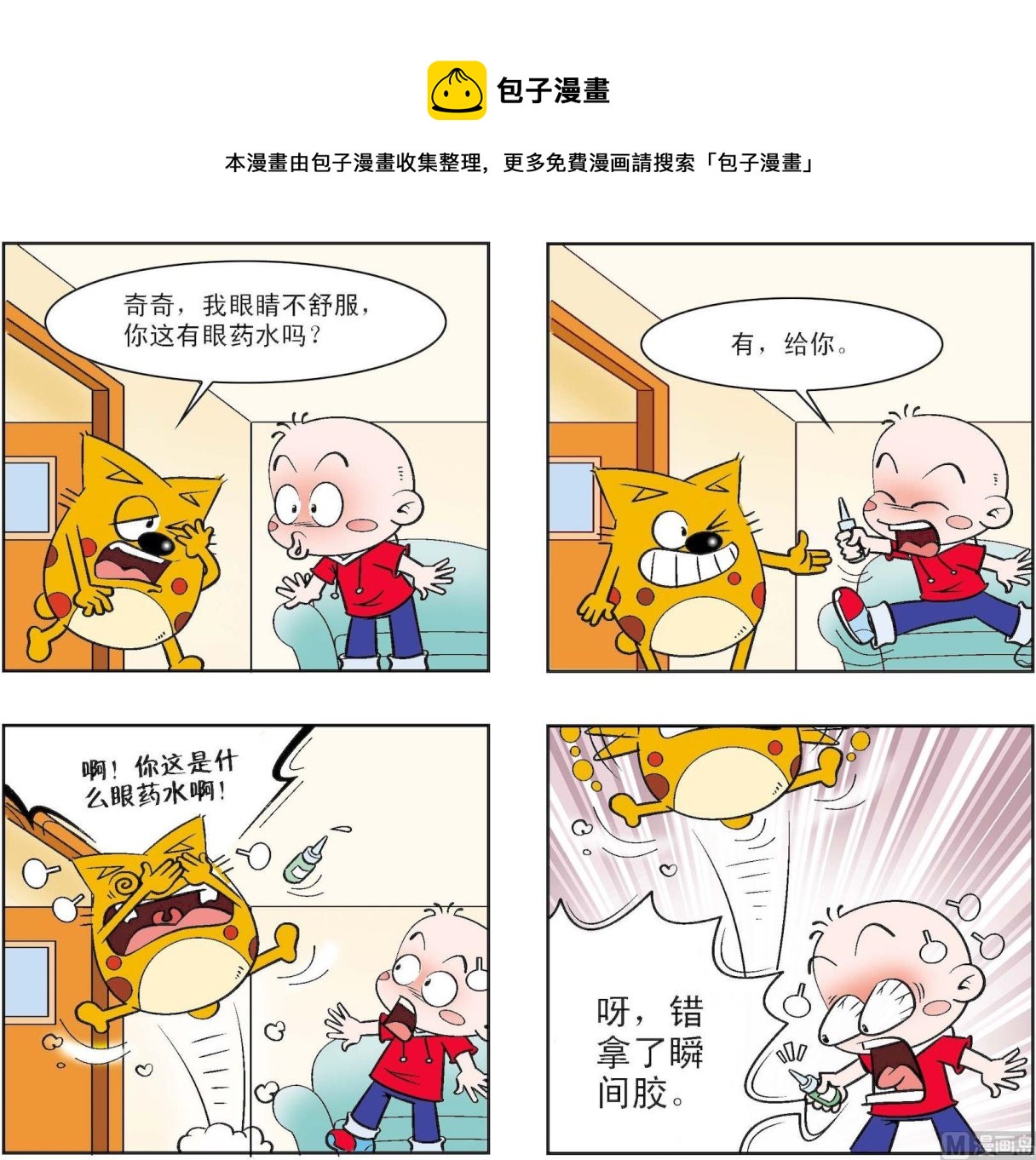 《奇奇娃与蛋蛋猫》第203话 第1页