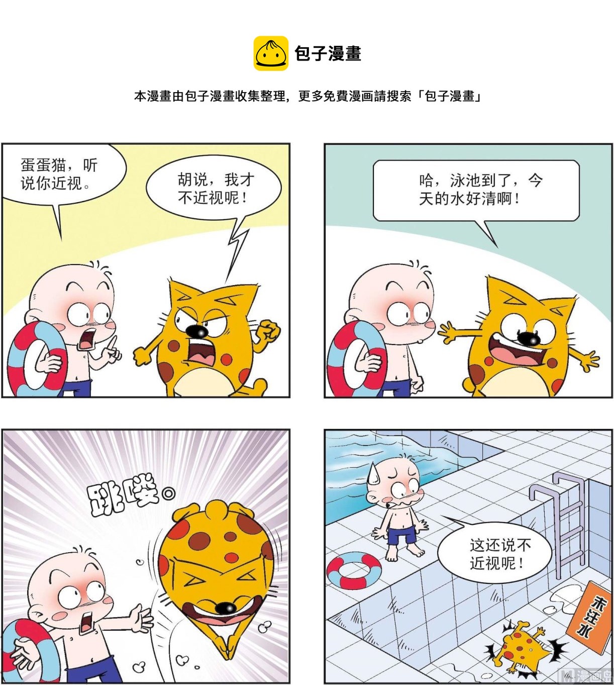 《奇奇娃与蛋蛋猫》第204话 第1页