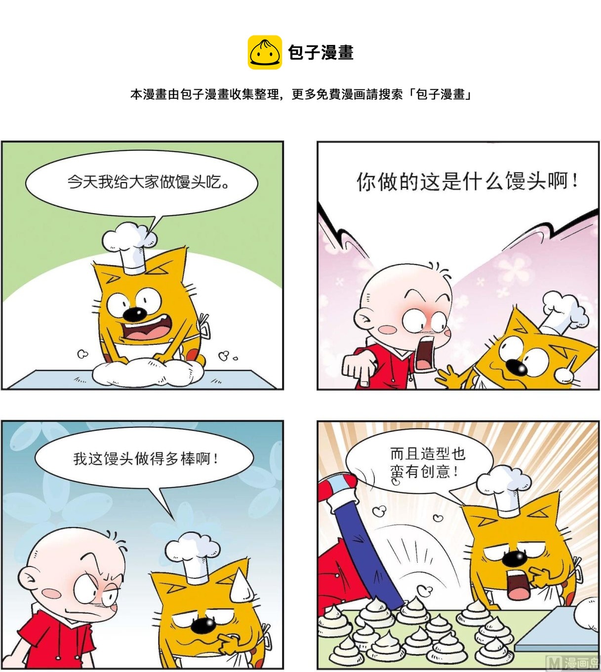 《奇奇娃与蛋蛋猫》第205话 第1页