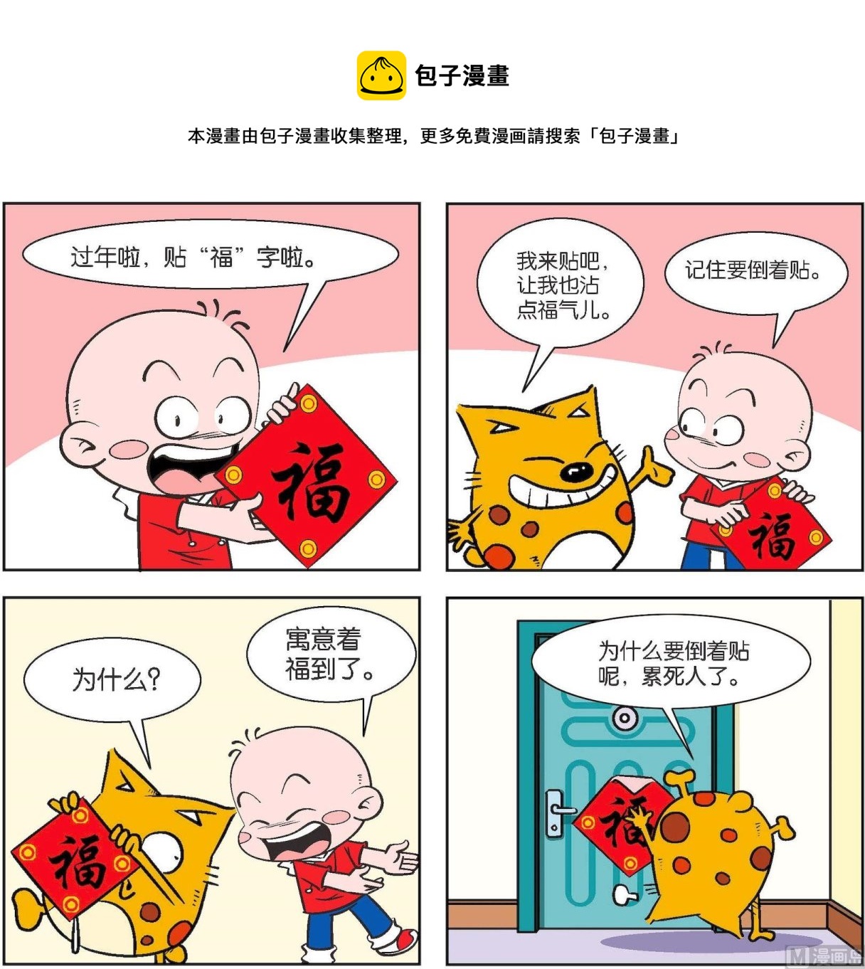 《奇奇娃与蛋蛋猫》第207话 第1页