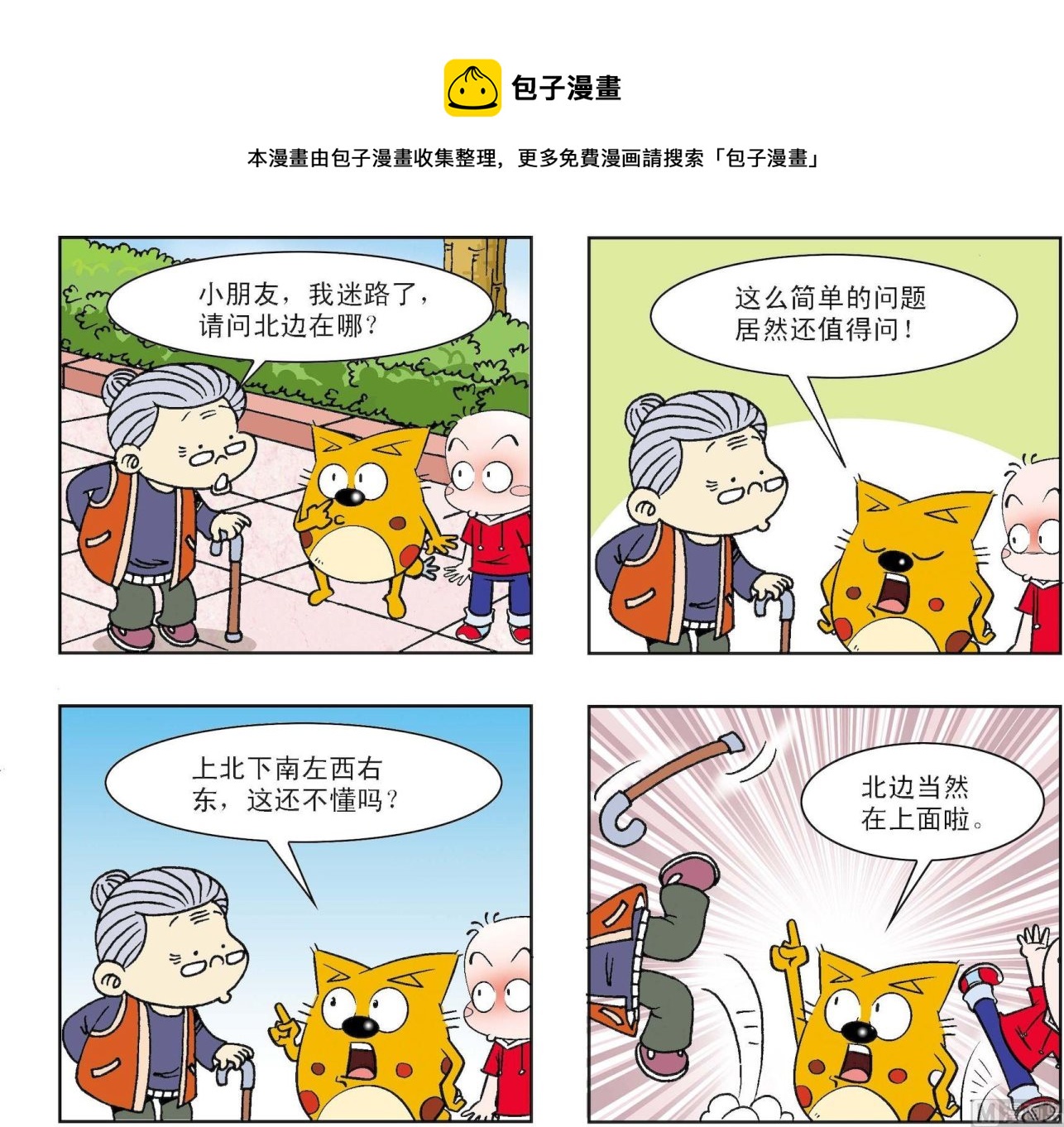 《奇奇娃与蛋蛋猫》第206话 第1页