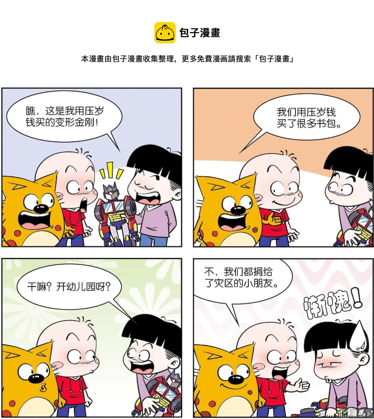 《奇奇娃与蛋蛋猫》第208话 第1页