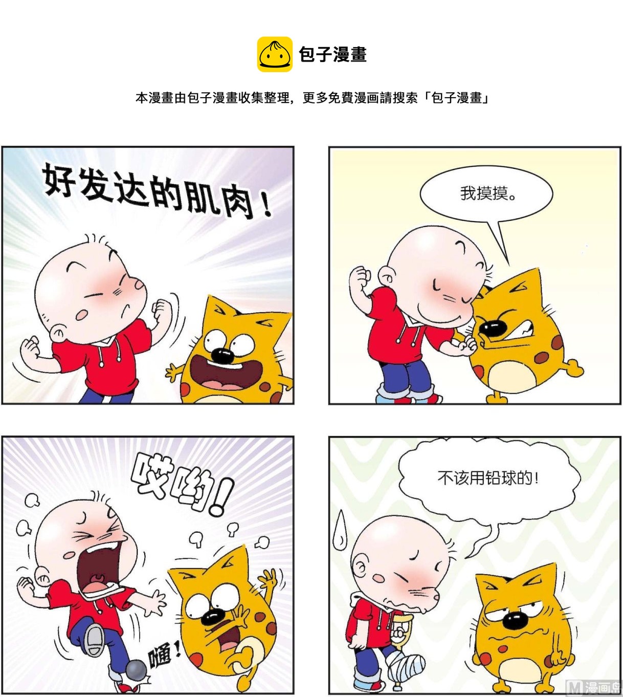《奇奇娃与蛋蛋猫》第215话 第1页