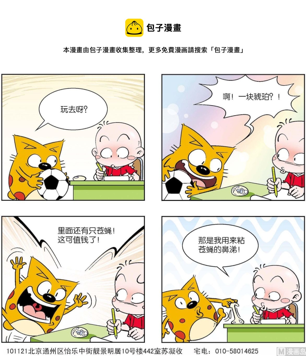 《奇奇娃与蛋蛋猫》第213话 第1页