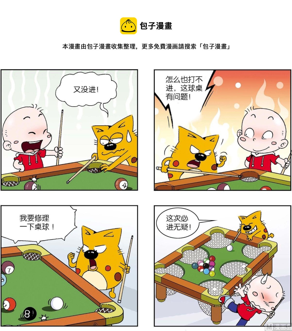 《奇奇娃与蛋蛋猫》第214话 第1页