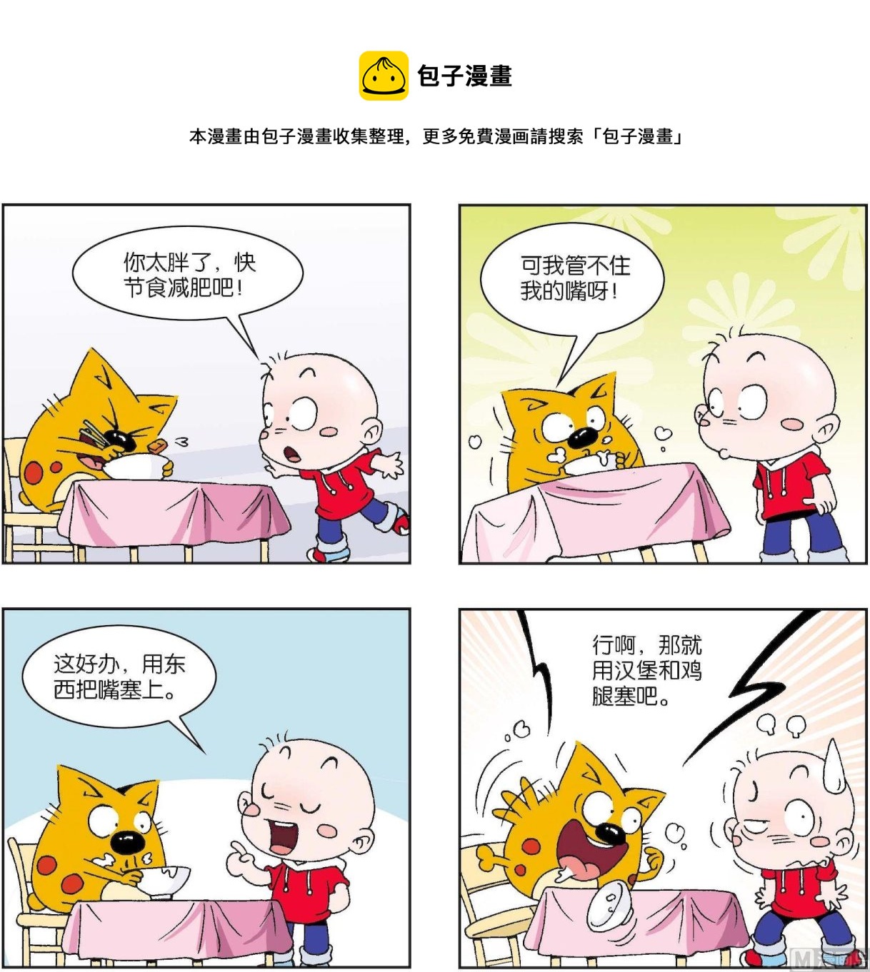 《奇奇娃与蛋蛋猫》第216话 第1页