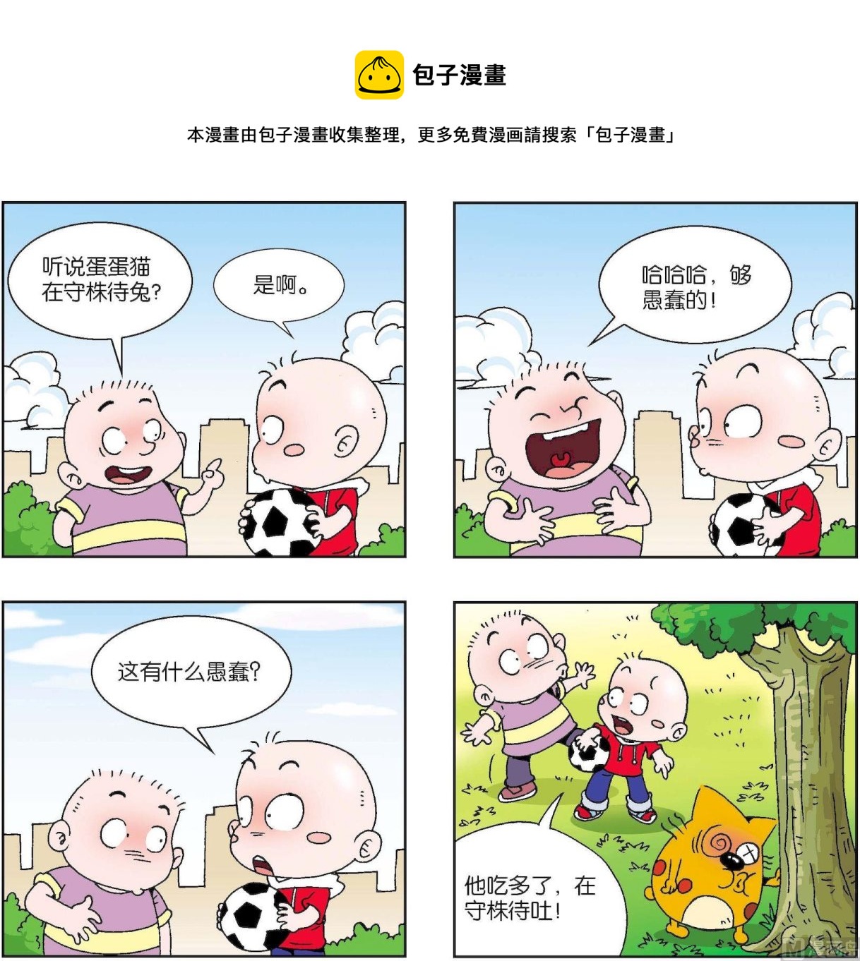 《奇奇娃与蛋蛋猫》第218话 第1页