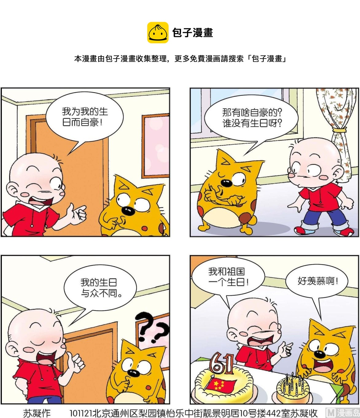 《奇奇娃与蛋蛋猫》第220话 第1页