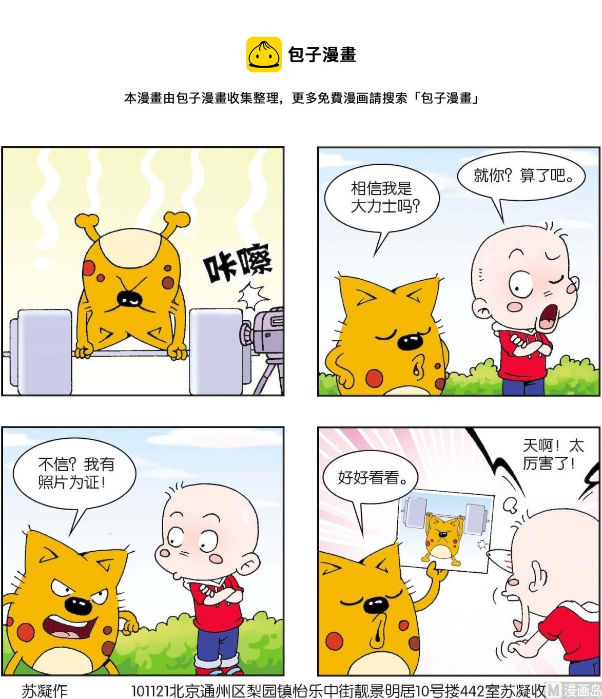 《奇奇娃与蛋蛋猫》第223话 第1页