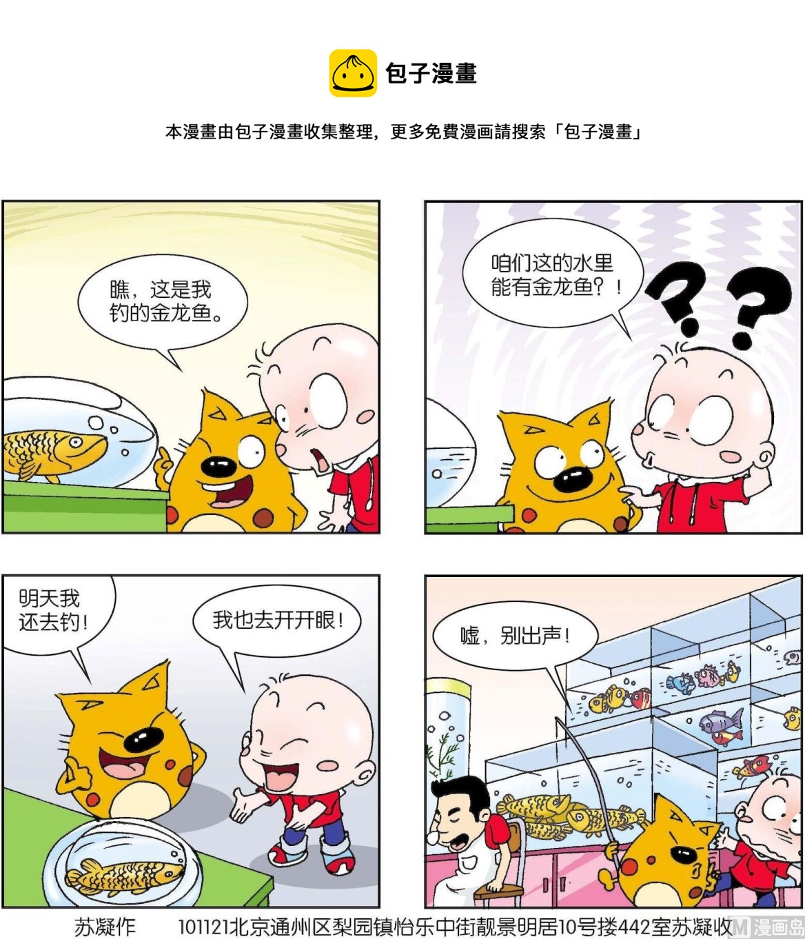《奇奇娃与蛋蛋猫》第222话 第1页