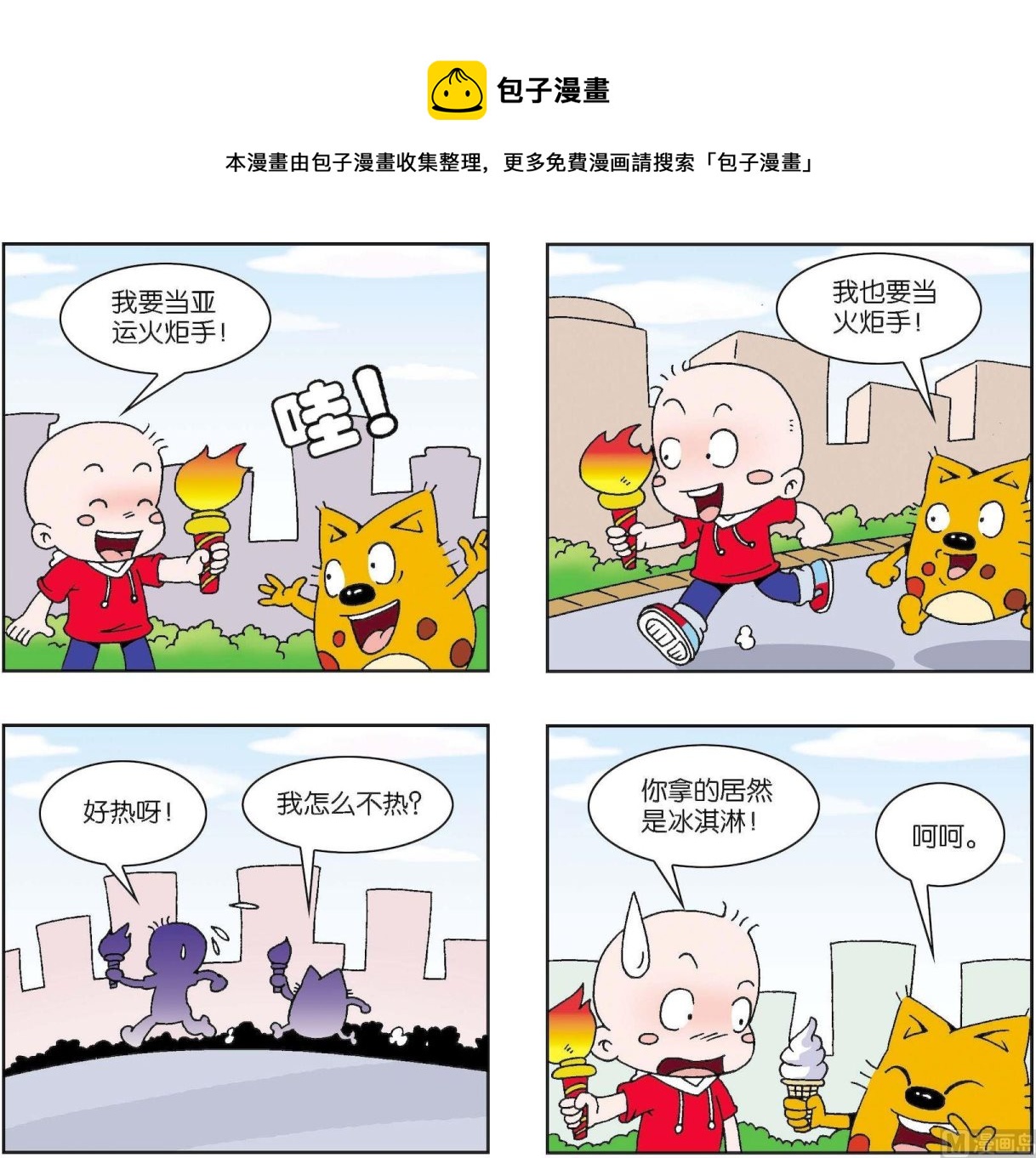 《奇奇娃与蛋蛋猫》第225话 第1页