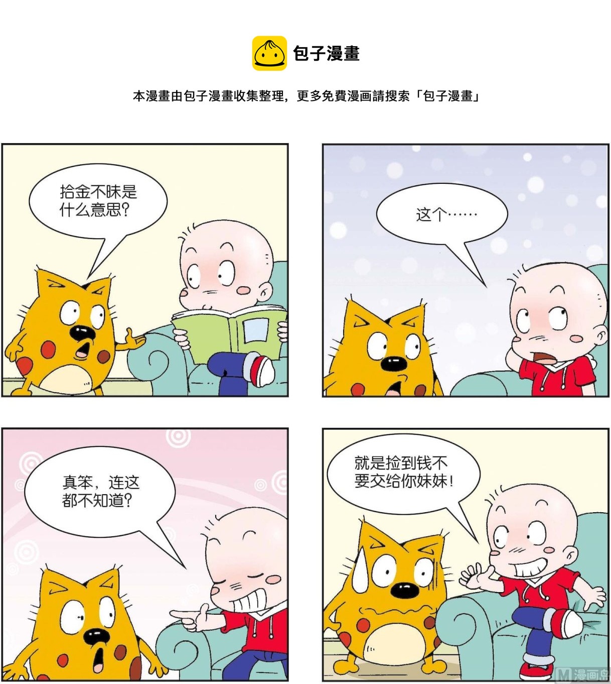 《奇奇娃与蛋蛋猫》第227话 第1页