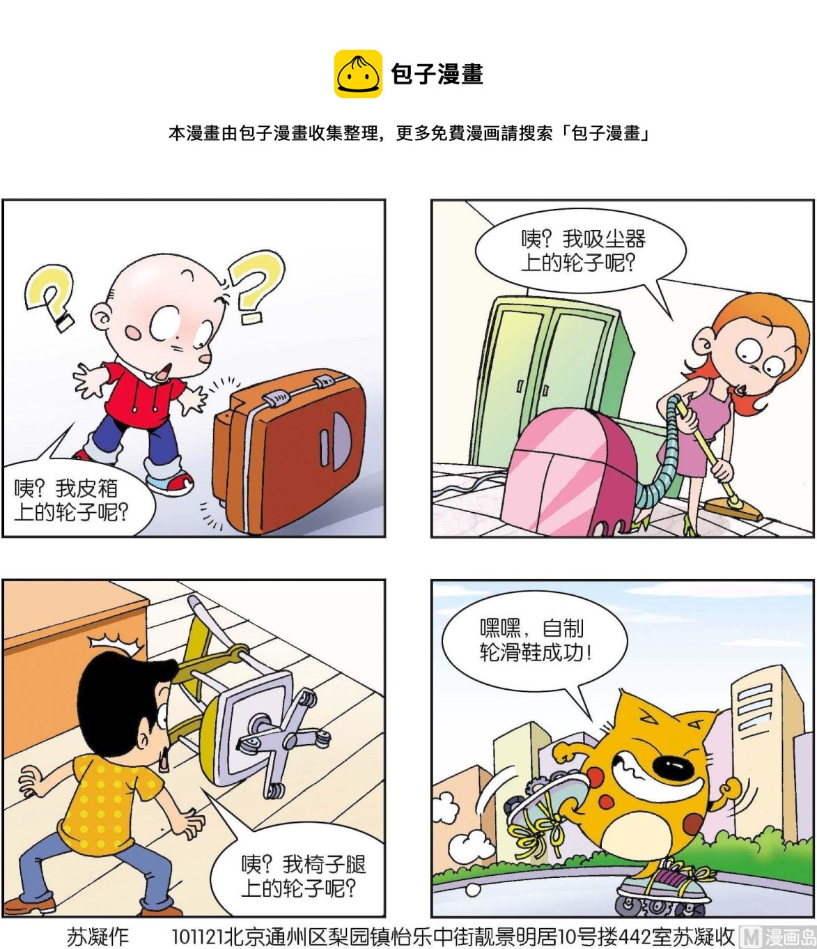 《奇奇娃与蛋蛋猫》第221话 第1页