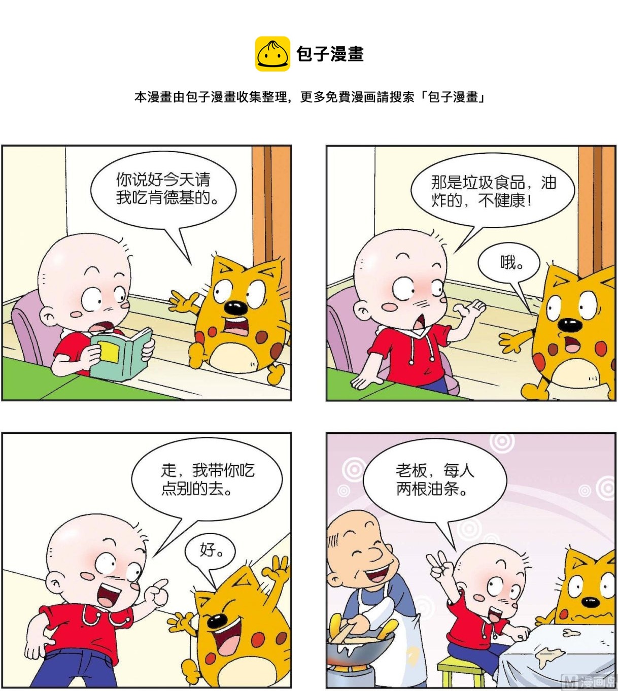 《奇奇娃与蛋蛋猫》第226话 第1页