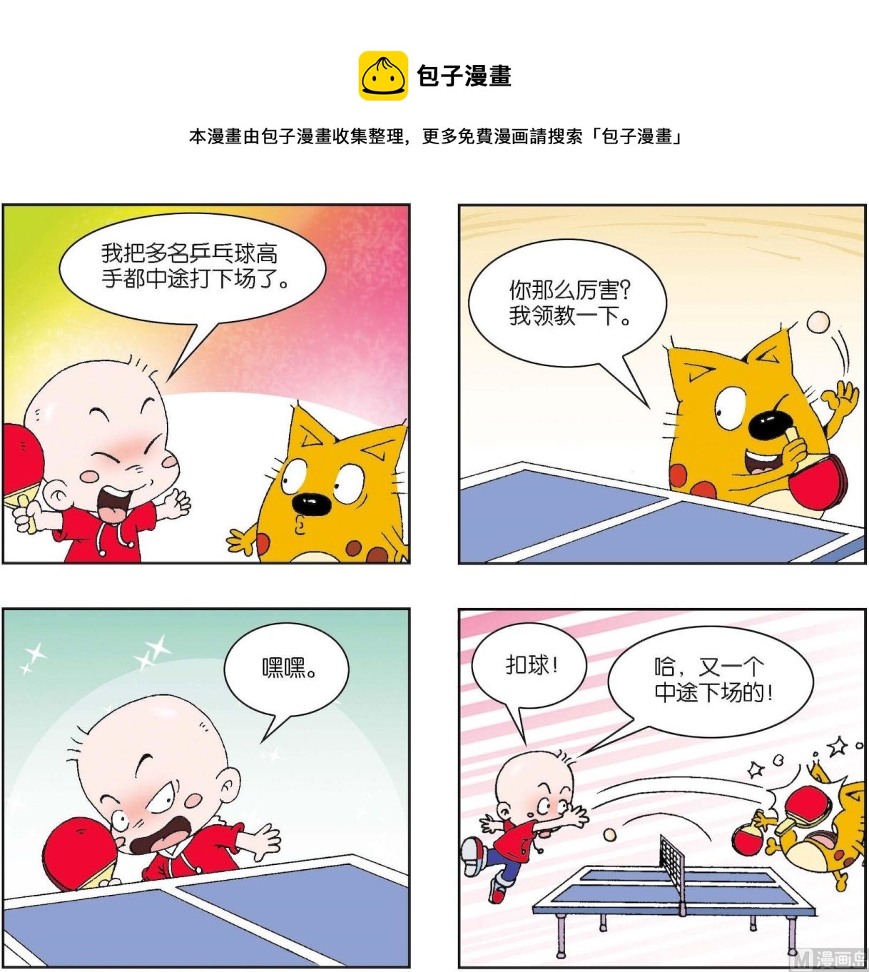 《奇奇娃与蛋蛋猫》第230话 第1页