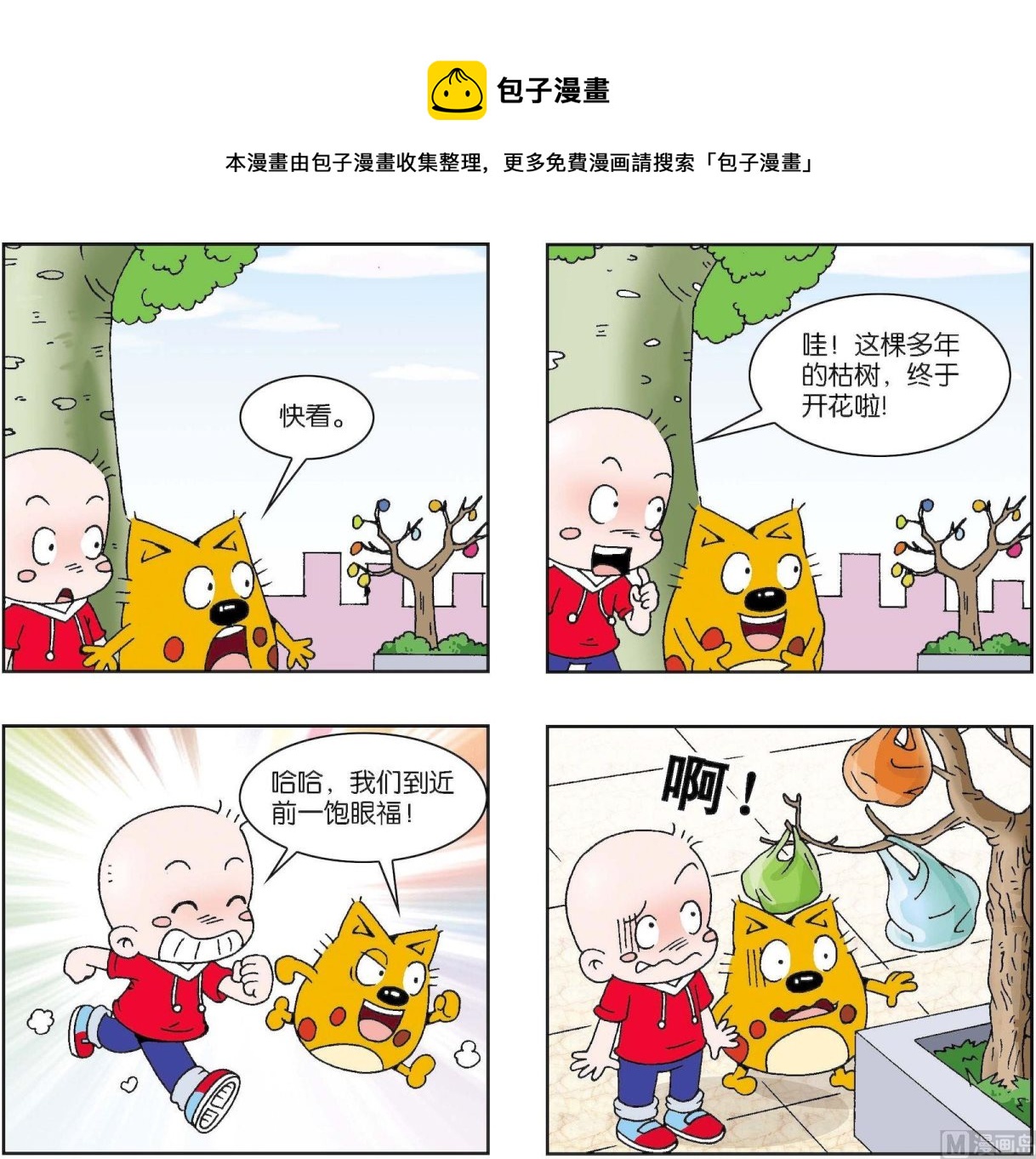 《奇奇娃与蛋蛋猫》第228话 第1页