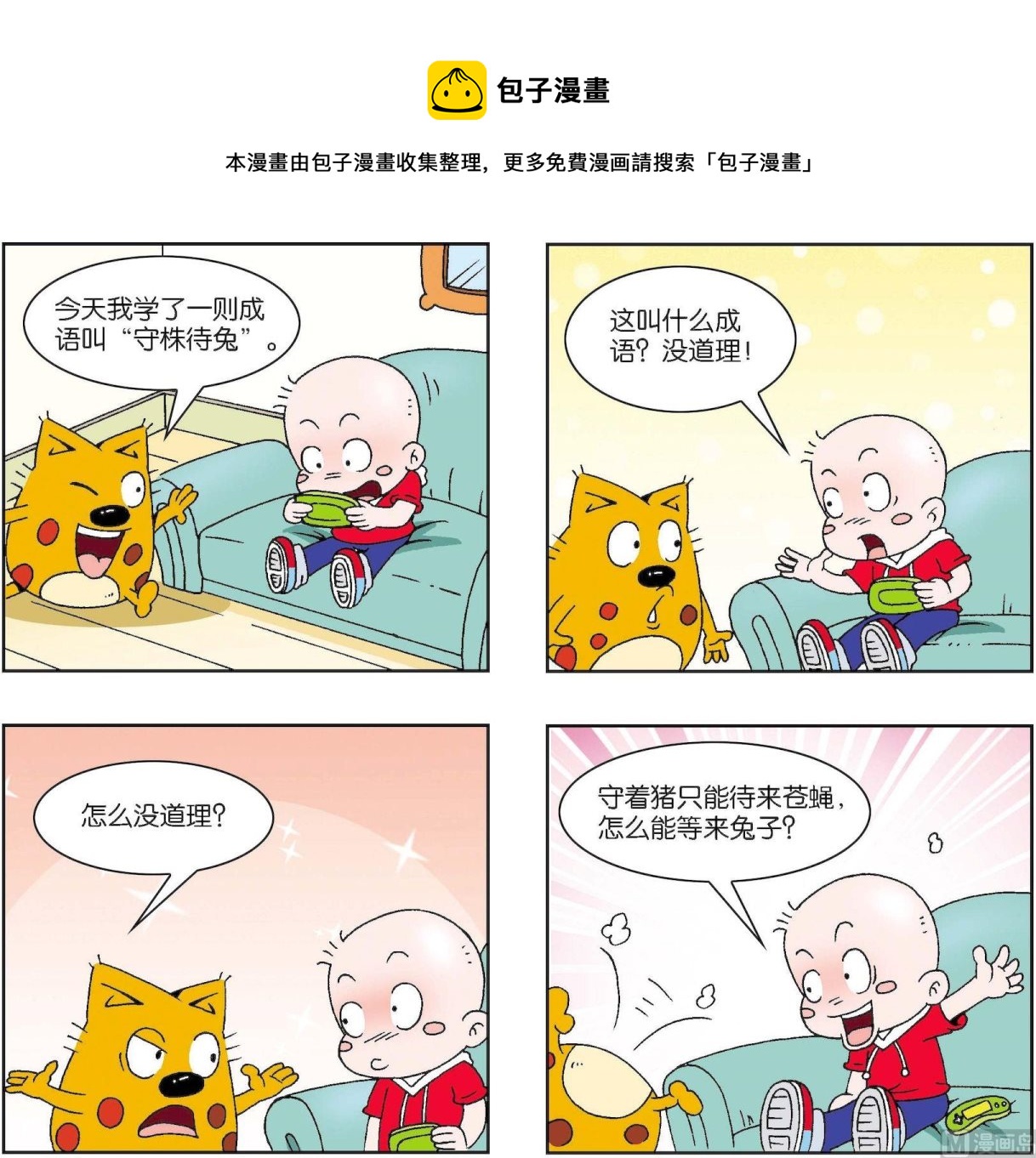 《奇奇娃与蛋蛋猫》第229话 第1页