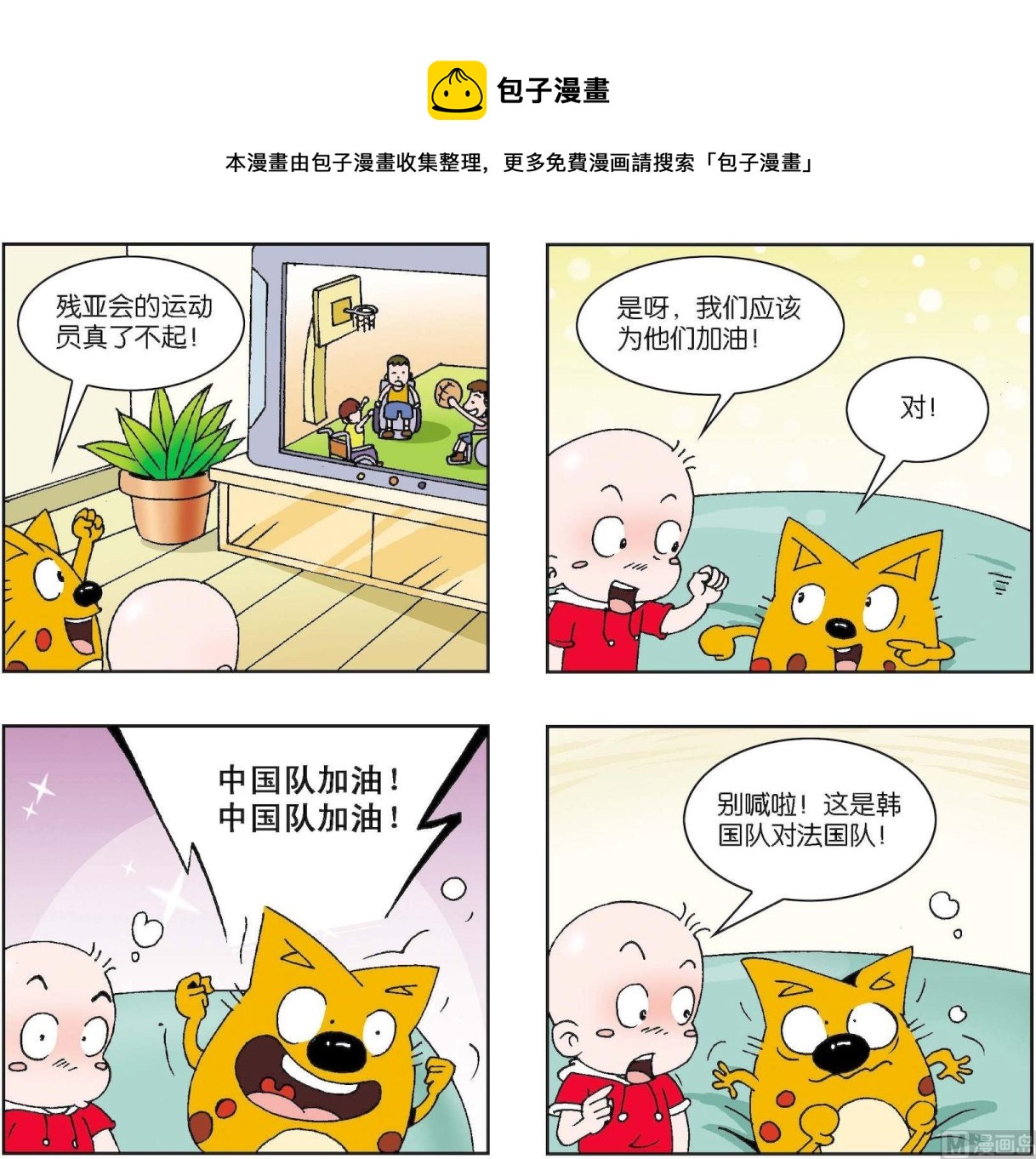 《奇奇娃与蛋蛋猫》第235话 第1页