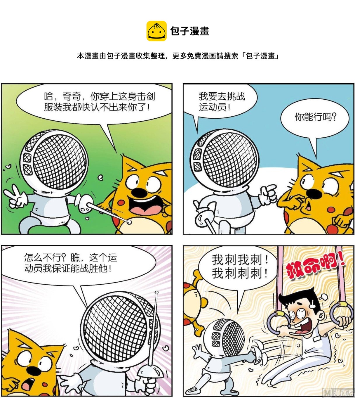 《奇奇娃与蛋蛋猫》第234话 第1页