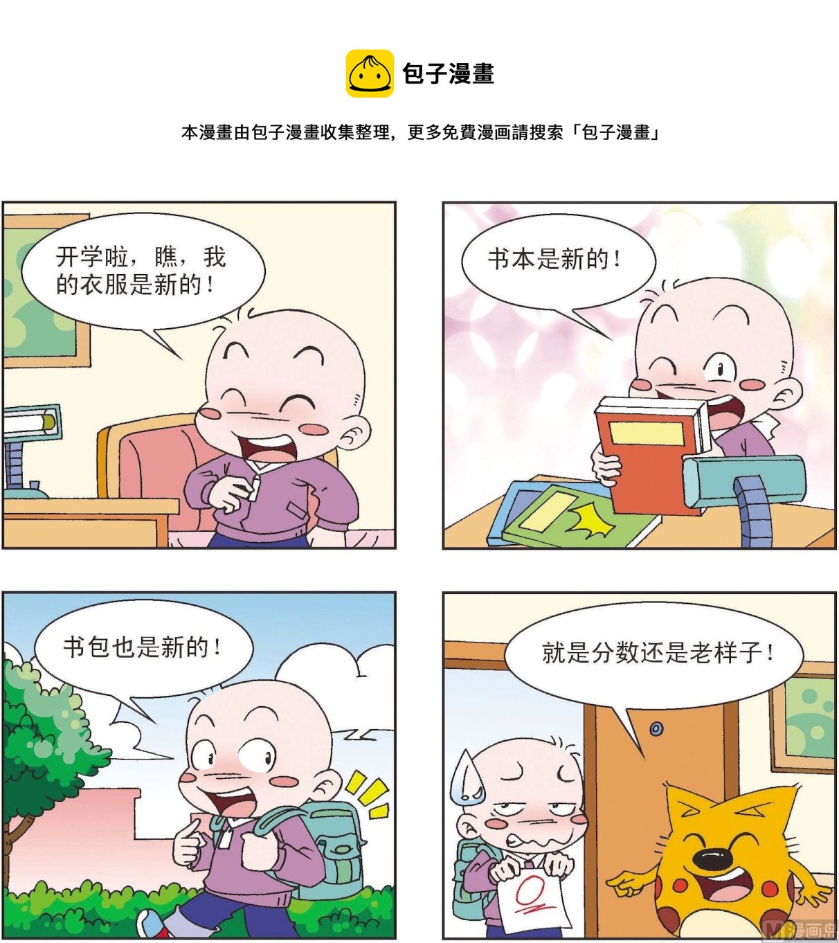 《奇奇娃与蛋蛋猫》第236话 第1页