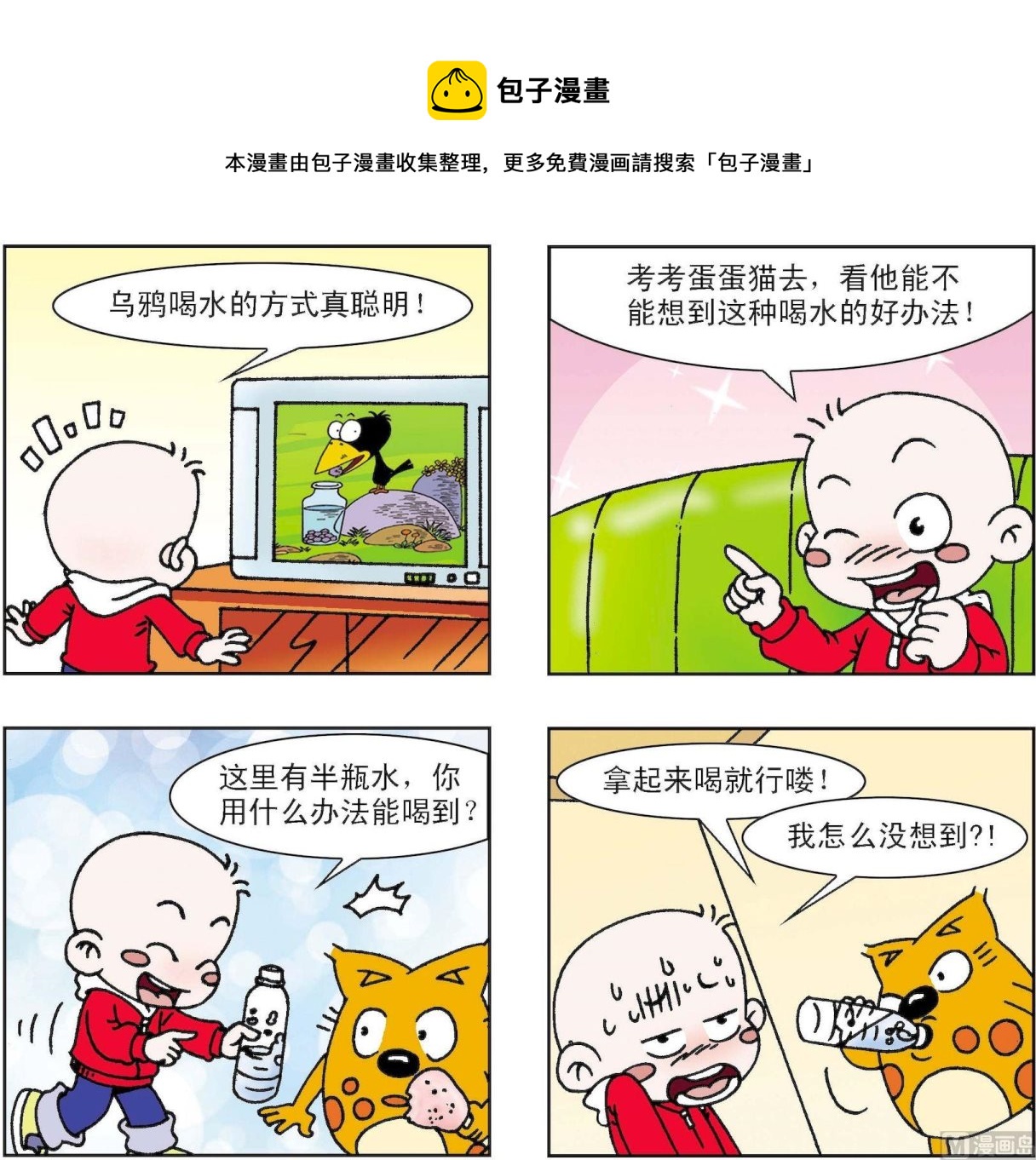 《奇奇娃与蛋蛋猫》第237话 第1页