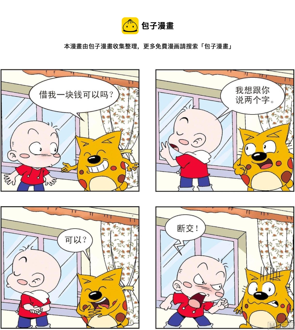 《奇奇娃与蛋蛋猫》第239话 第1页
