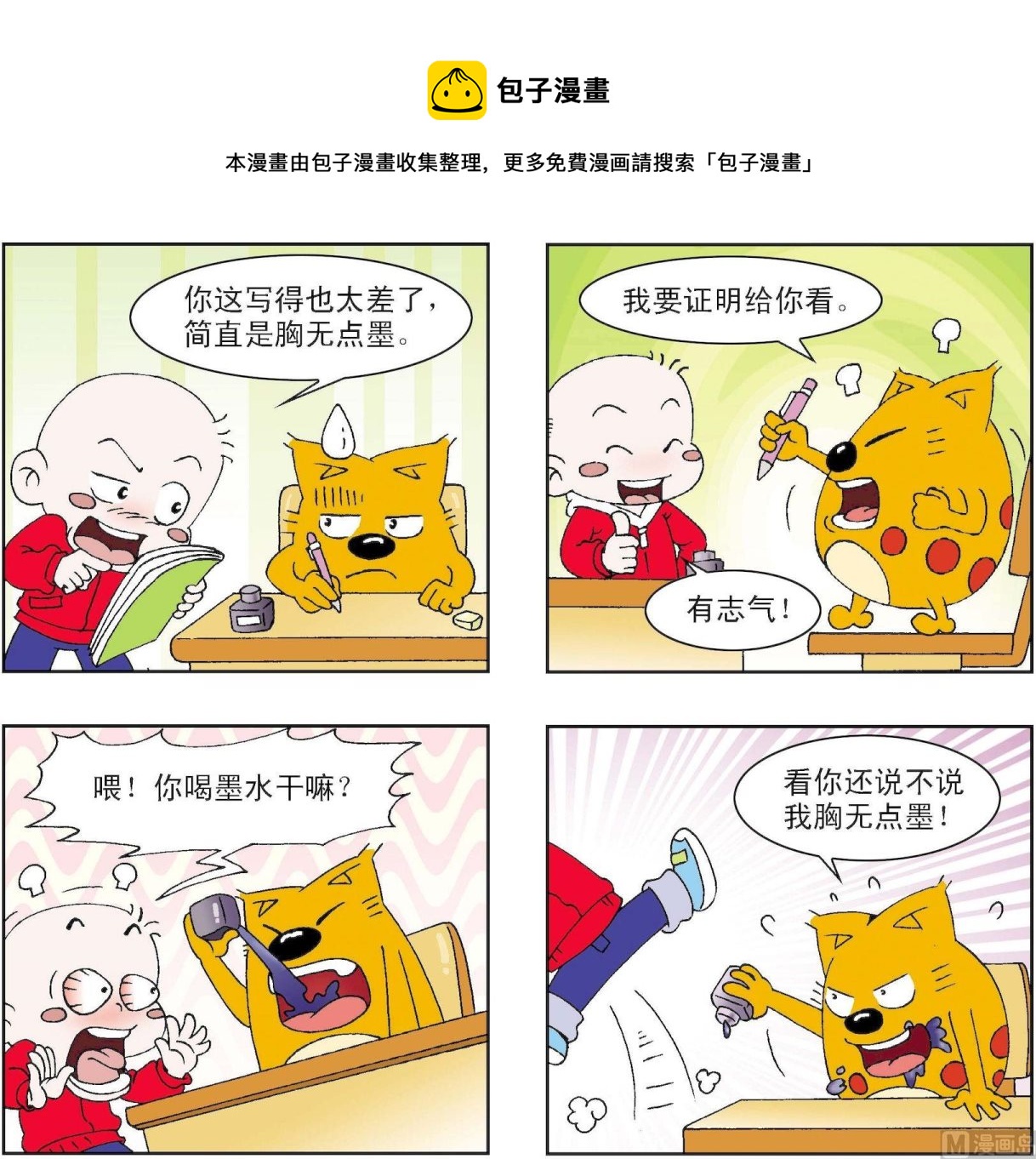 《奇奇娃与蛋蛋猫》第238话 第1页