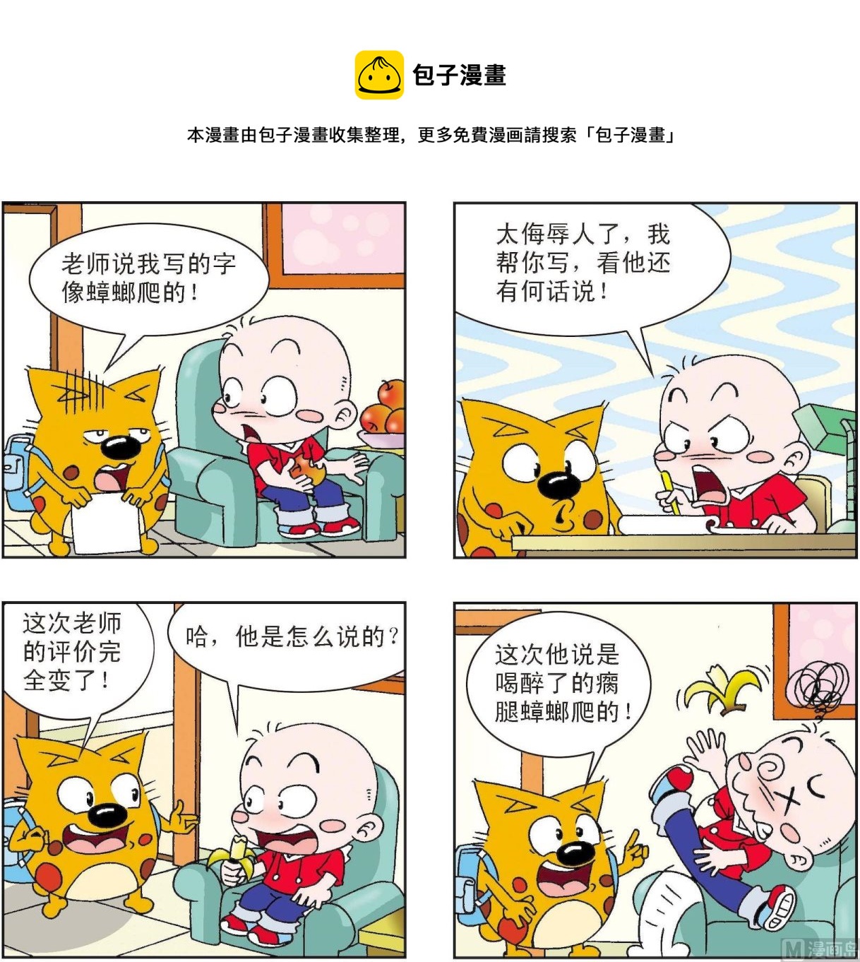 《奇奇娃与蛋蛋猫》第240话 第1页