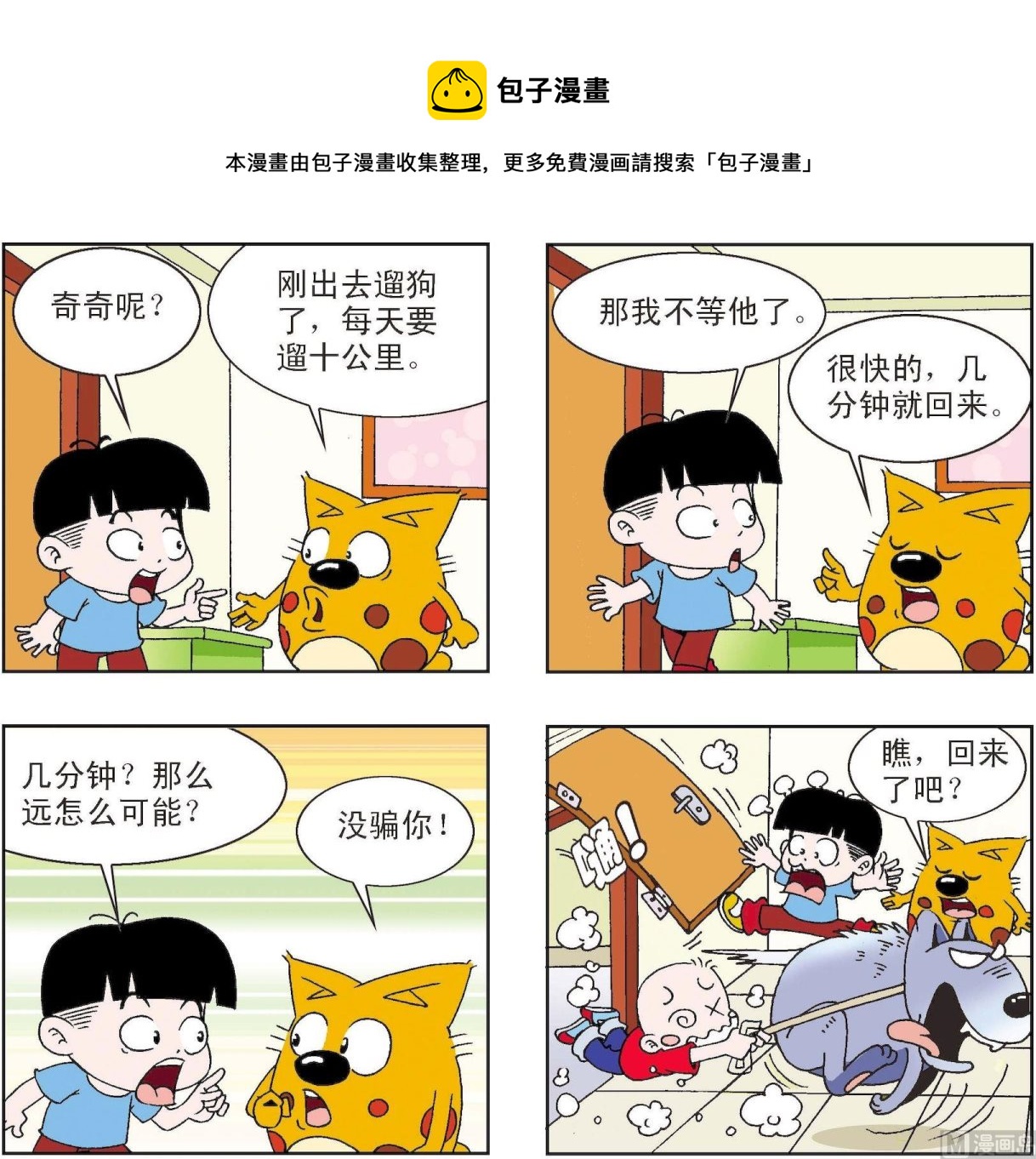 《奇奇娃与蛋蛋猫》第241话 第1页