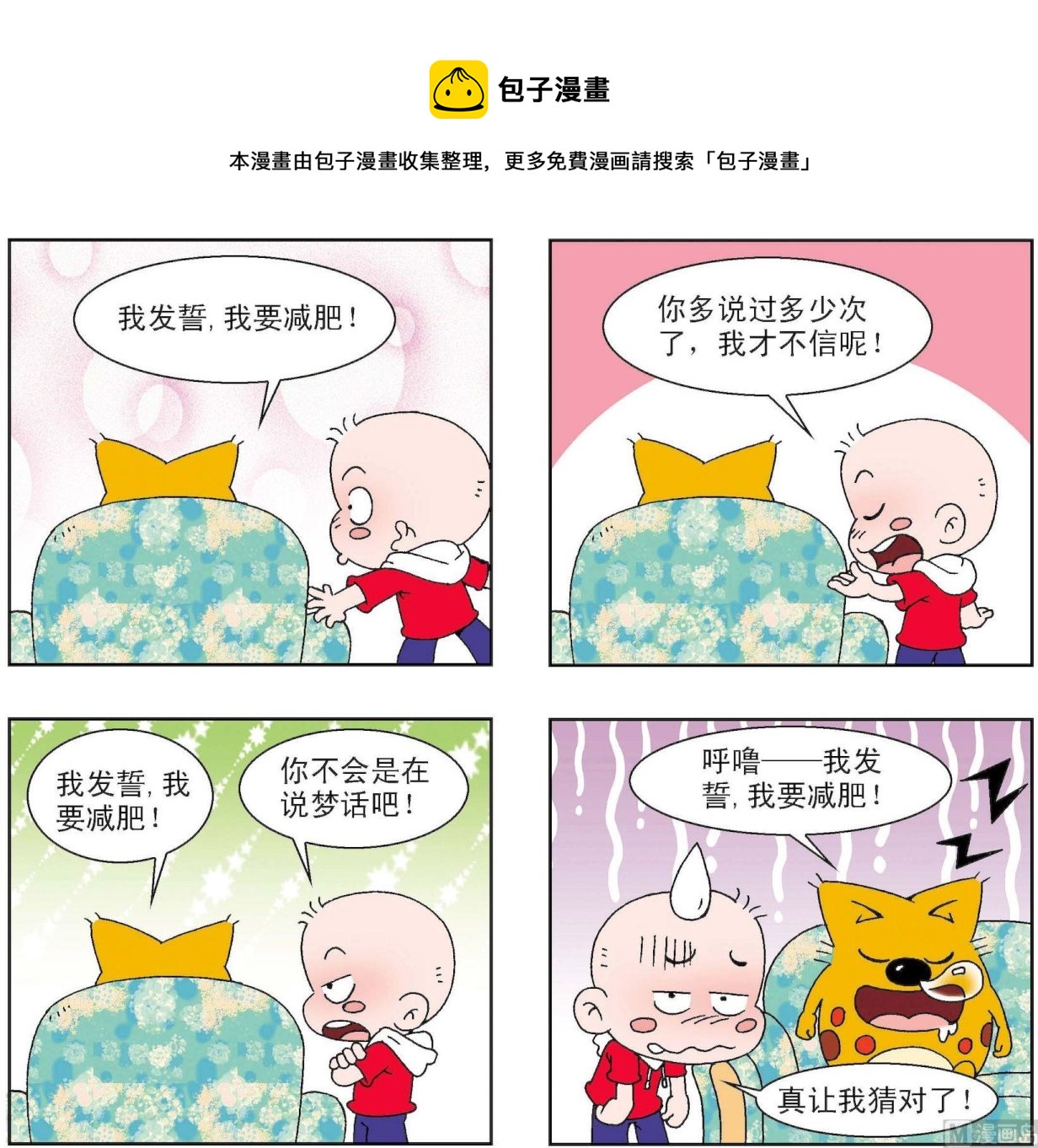《奇奇娃与蛋蛋猫》第243话 第1页