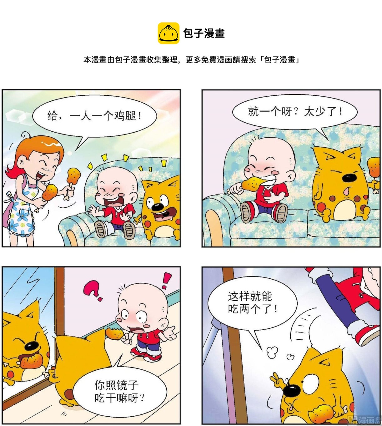 《奇奇娃与蛋蛋猫》第244话 第1页