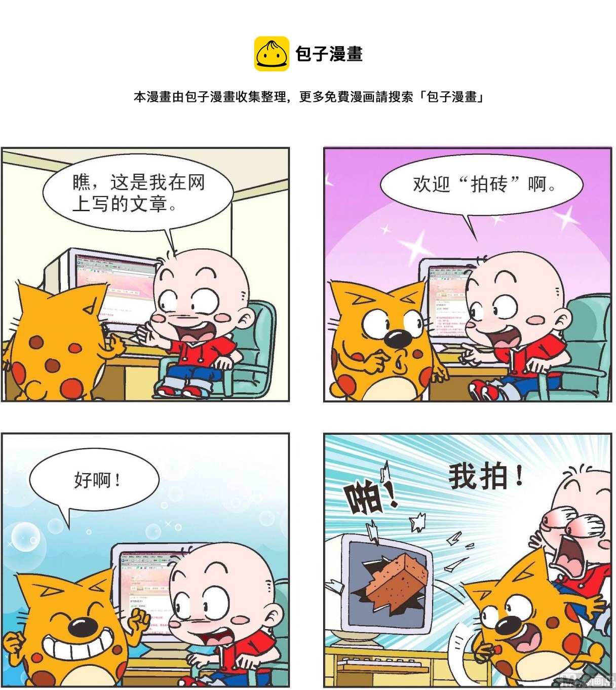 《奇奇娃与蛋蛋猫》第242话 第1页